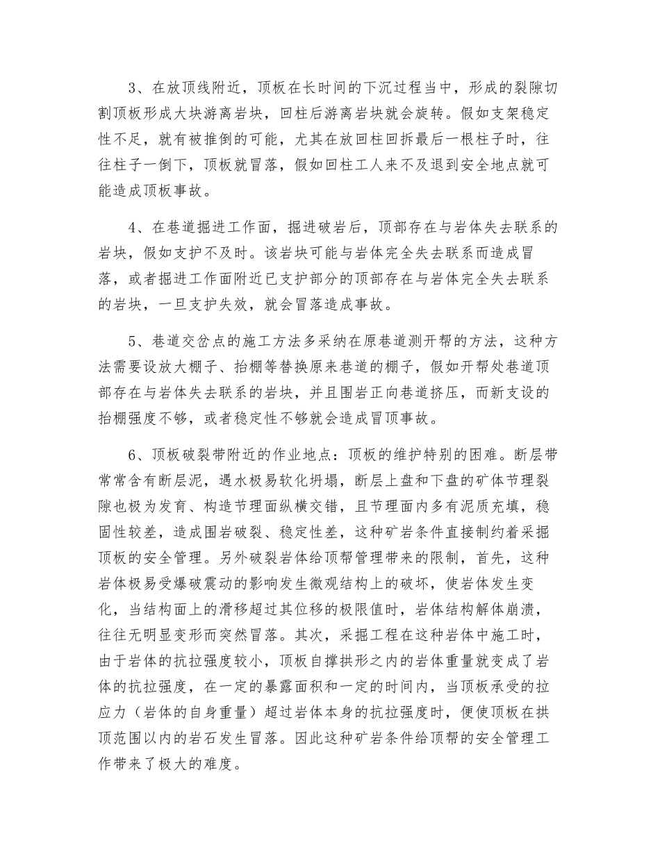 煤矿生产中顶板事故的成因与管理措施_第2页