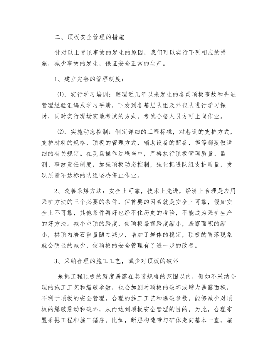 煤矿生产中顶板事故的成因与管理措施_第3页