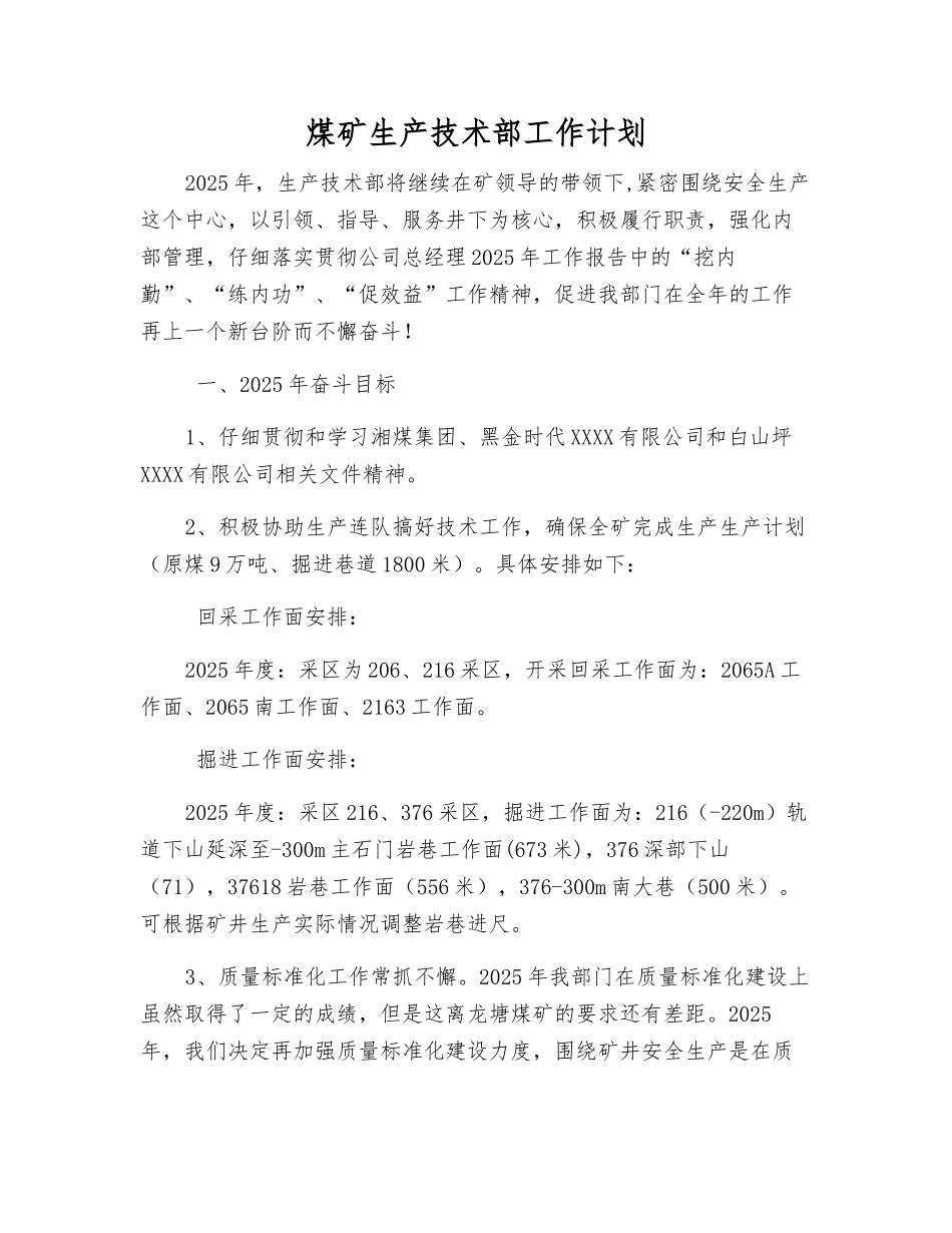煤矿生产技术部工作计划_第1页