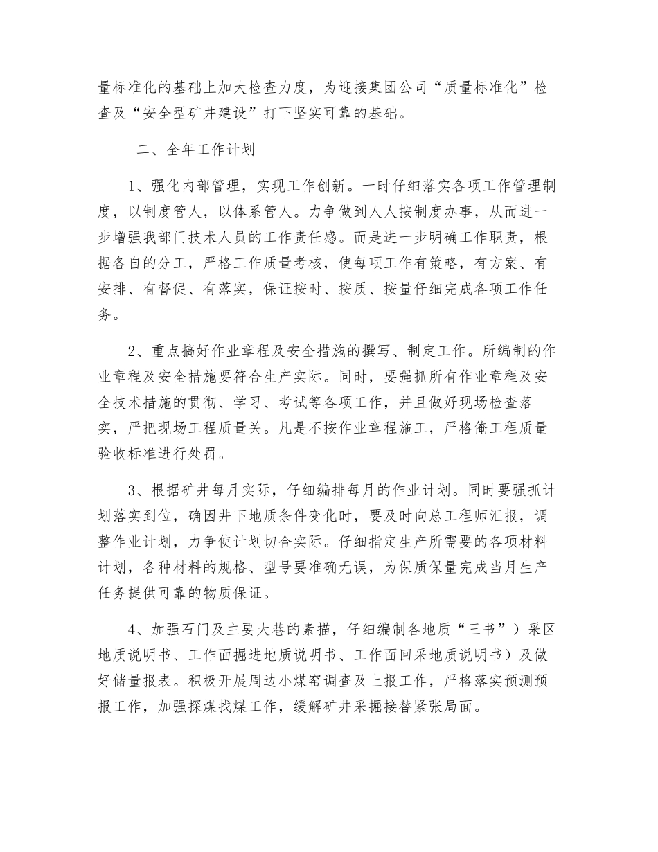 煤矿生产技术部工作计划_第2页