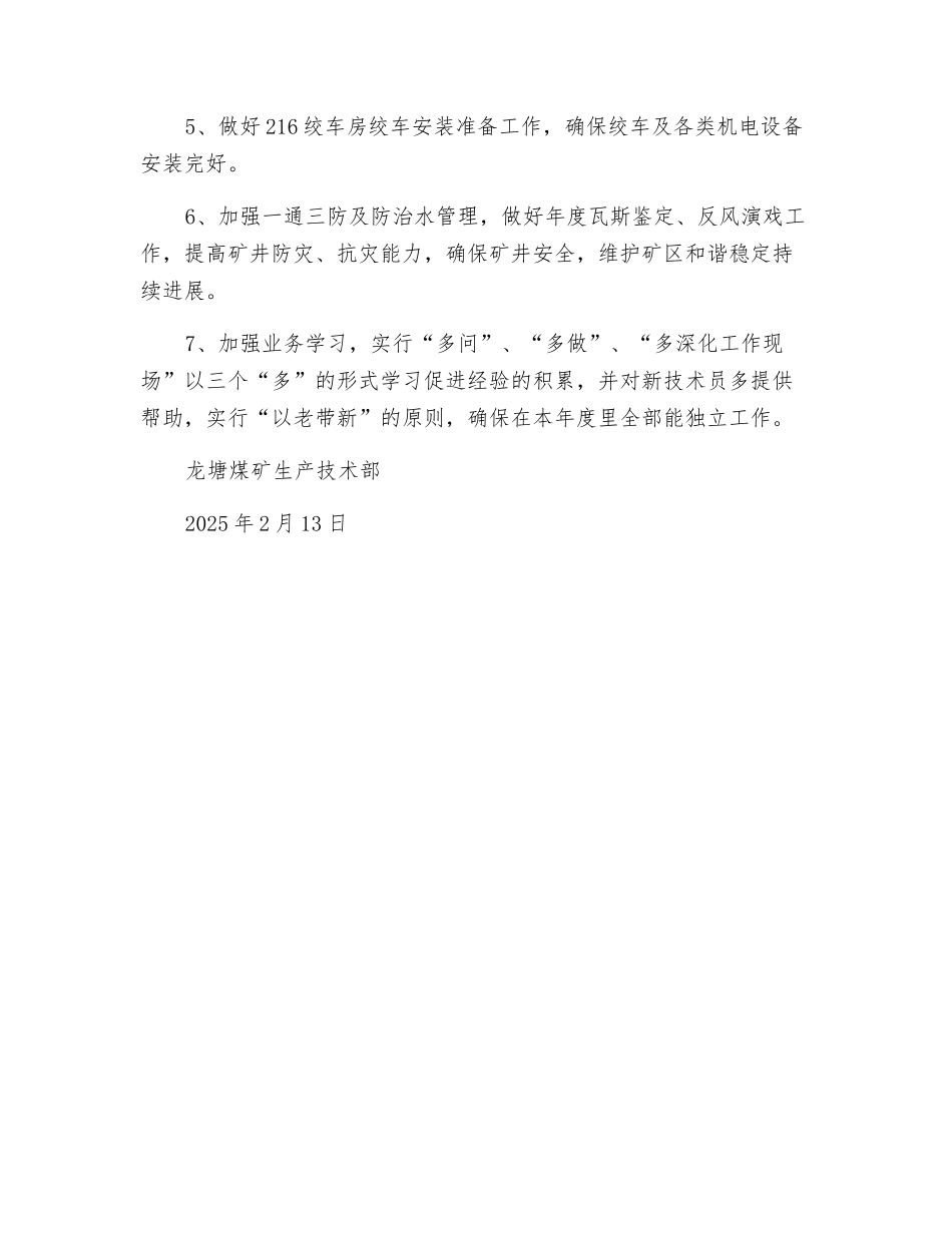 煤矿生产技术部工作计划_第3页