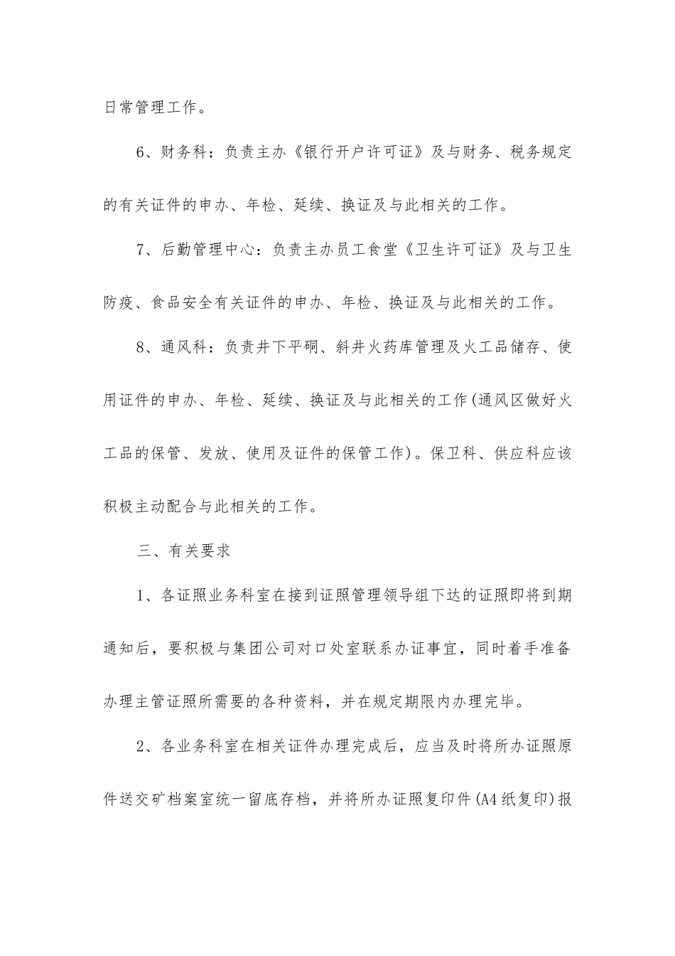 煤矿生产经营证照管理规定_第3页