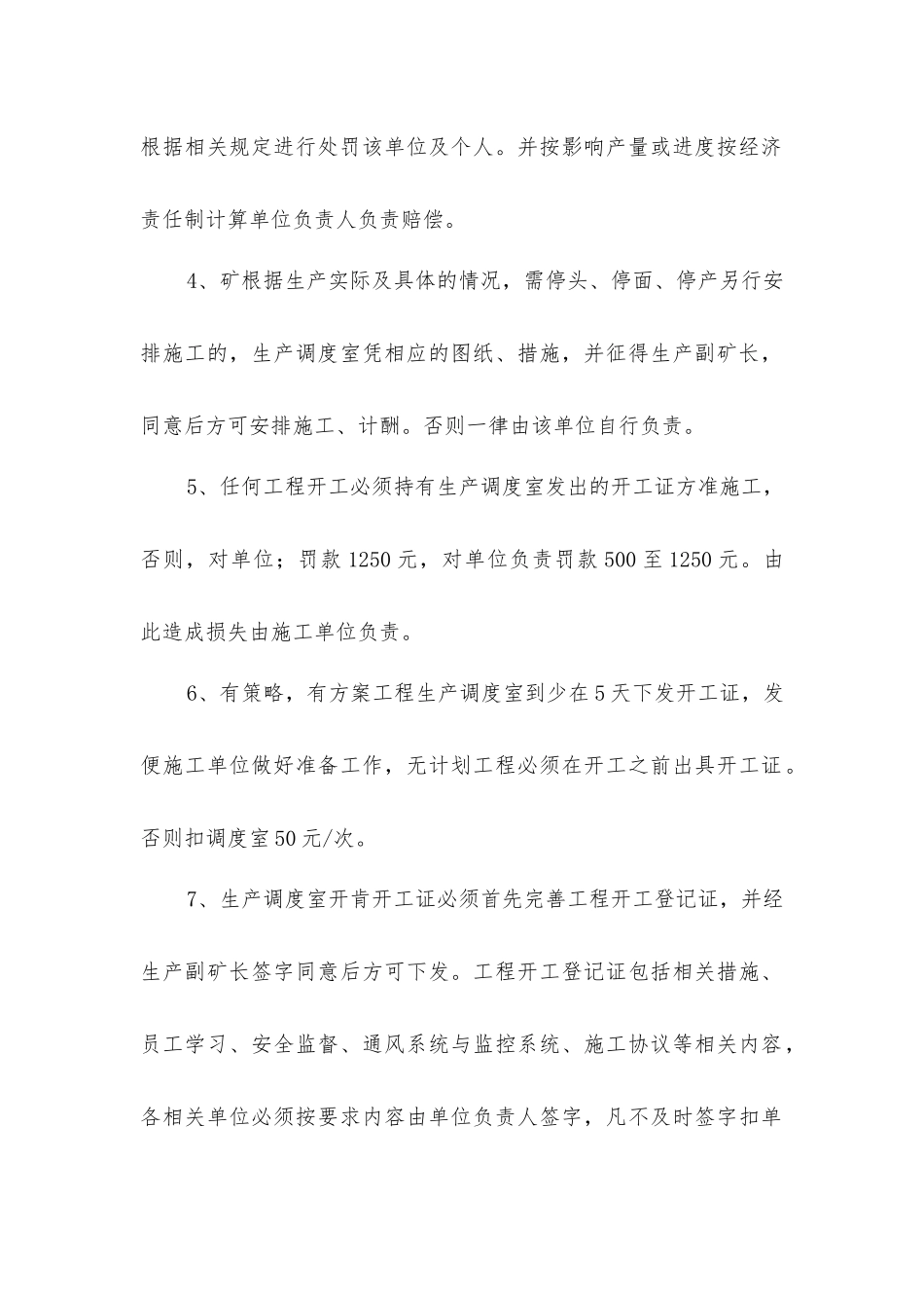 煤矿生产调度管理制度_第2页