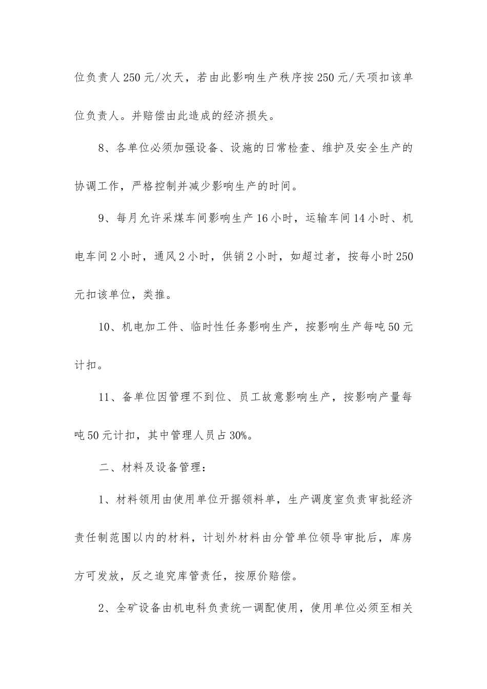 煤矿生产调度管理制度_第3页