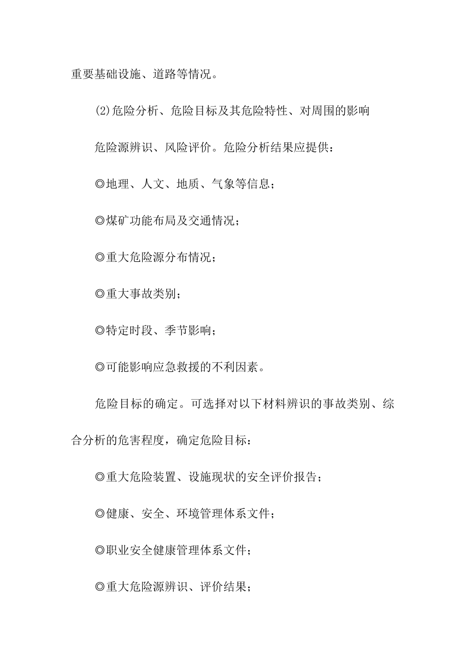 煤矿生产通讯稿_第2页