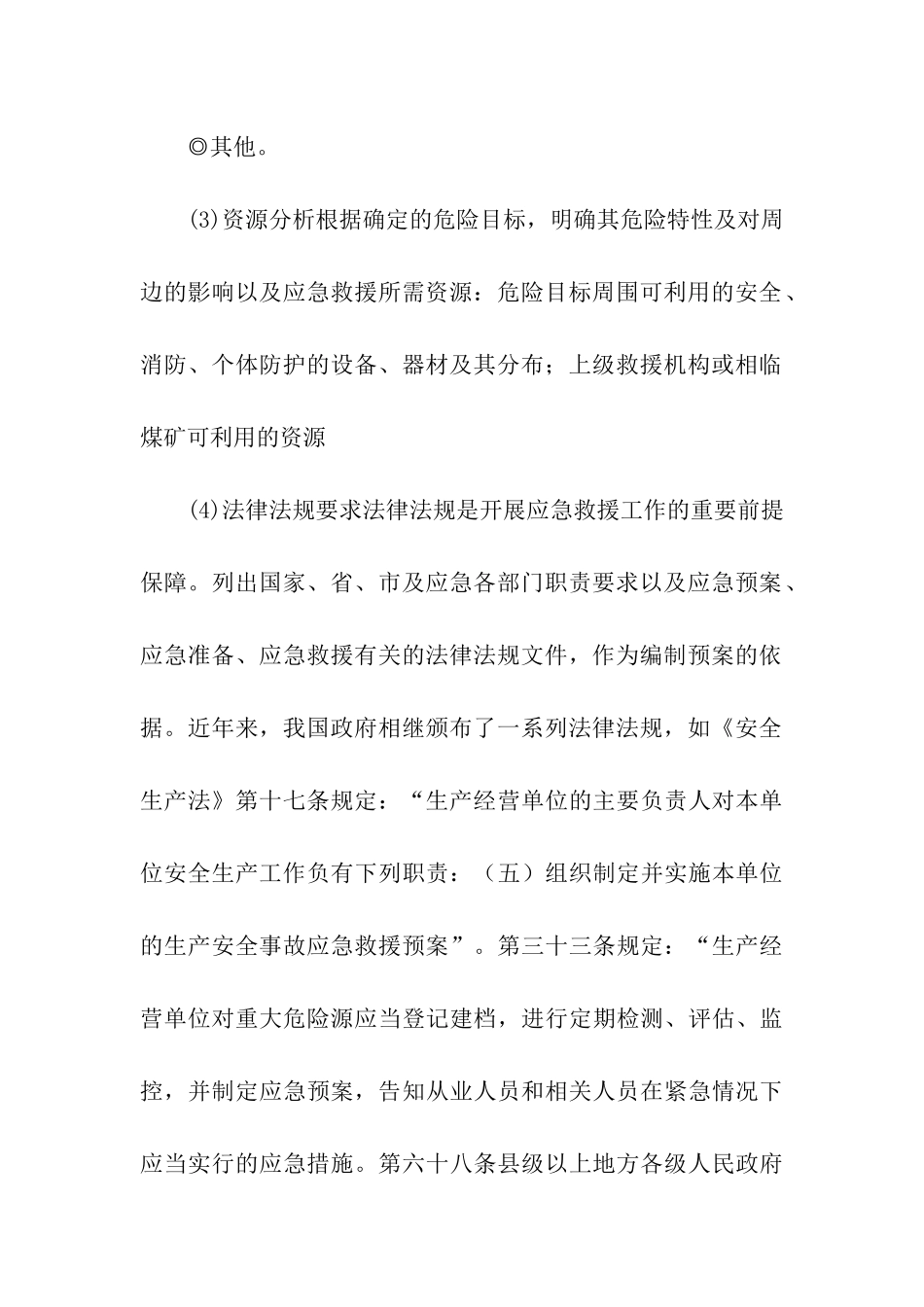 煤矿生产通讯稿_第3页