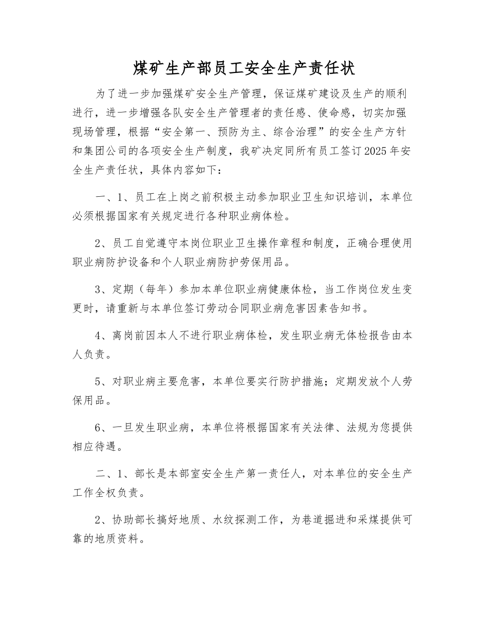 煤矿生产部员工安全生产责任状_第1页