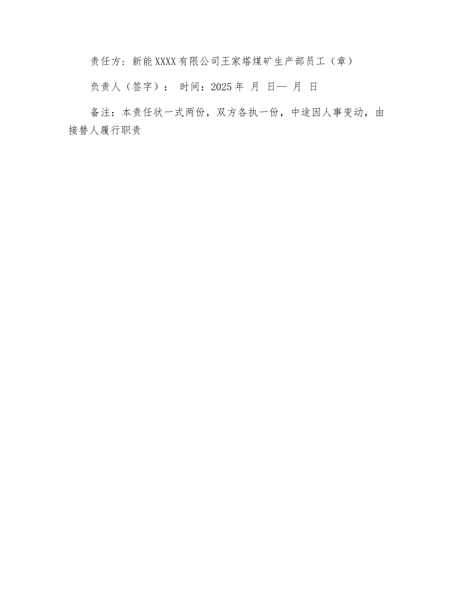 煤矿生产部员工安全生产责任状_第3页