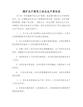 煤矿生产部员工安全生产责任状
