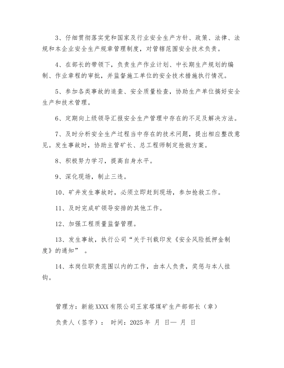 煤矿生产部工程师安全生产责任状_第2页