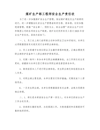 煤矿生产部工程师安全生产责任状