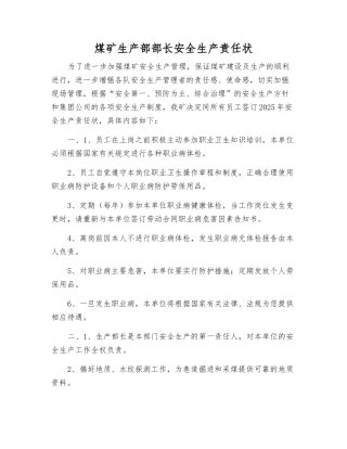 煤矿生产部部长安全生产责任状