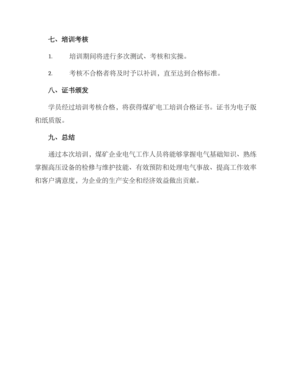 煤矿电工培训计划方案_第3页