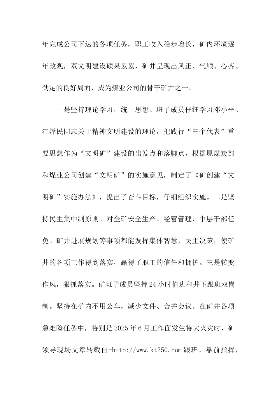 煤矿申报煤业公司精神文明单位材料_第3页