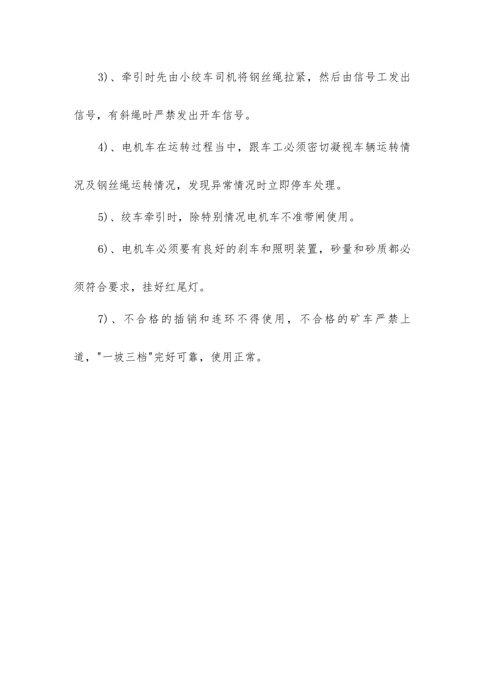 煤矿电机车使用的安全技术措施_第2页
