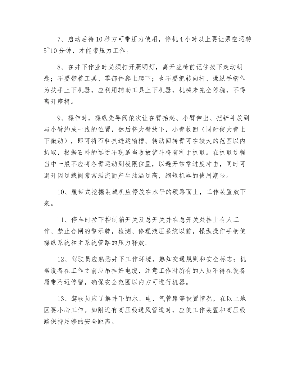 煤矿用挖掘式装载机操作规程_第2页