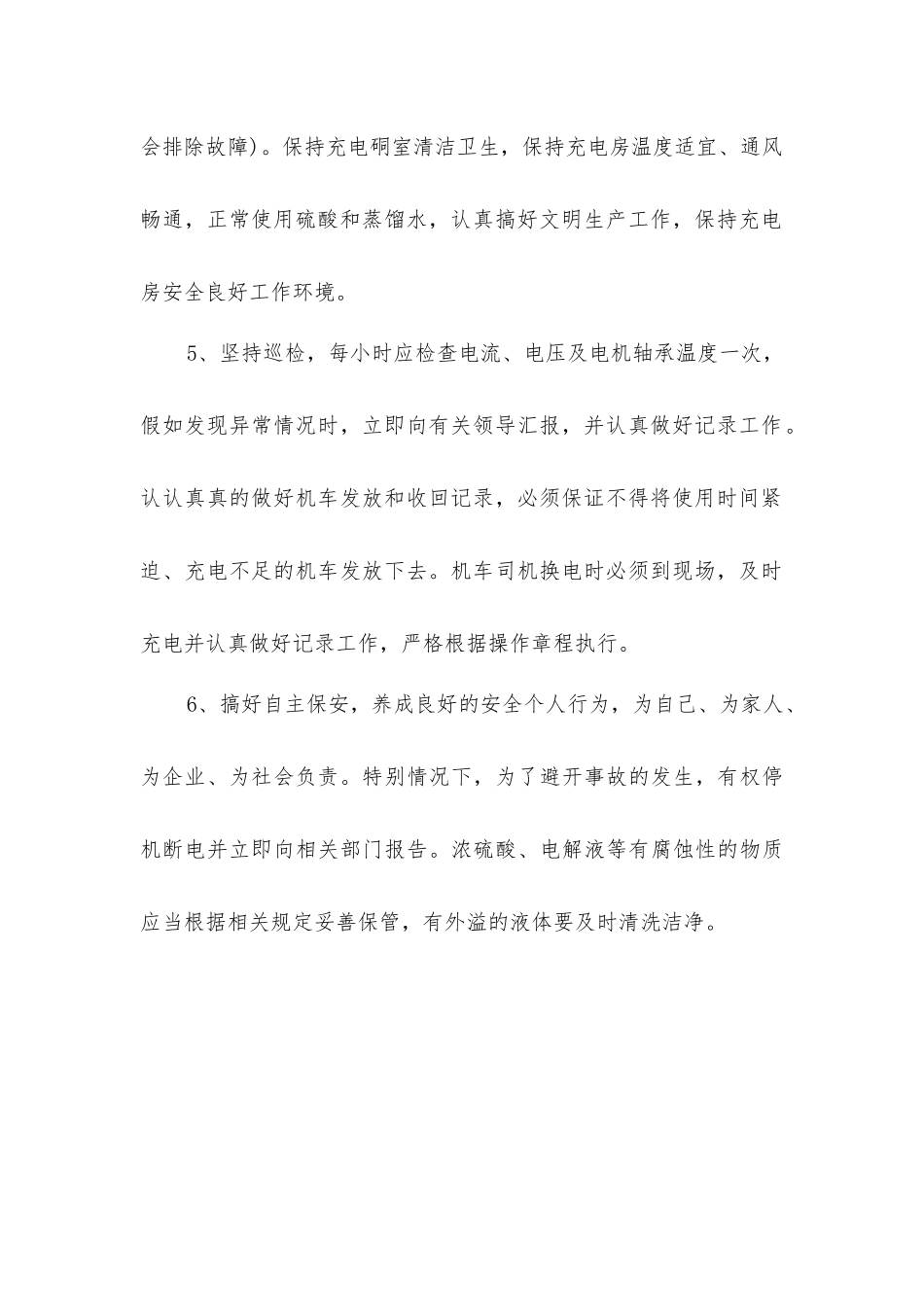 煤矿电机车充电工岗位责任制_第2页