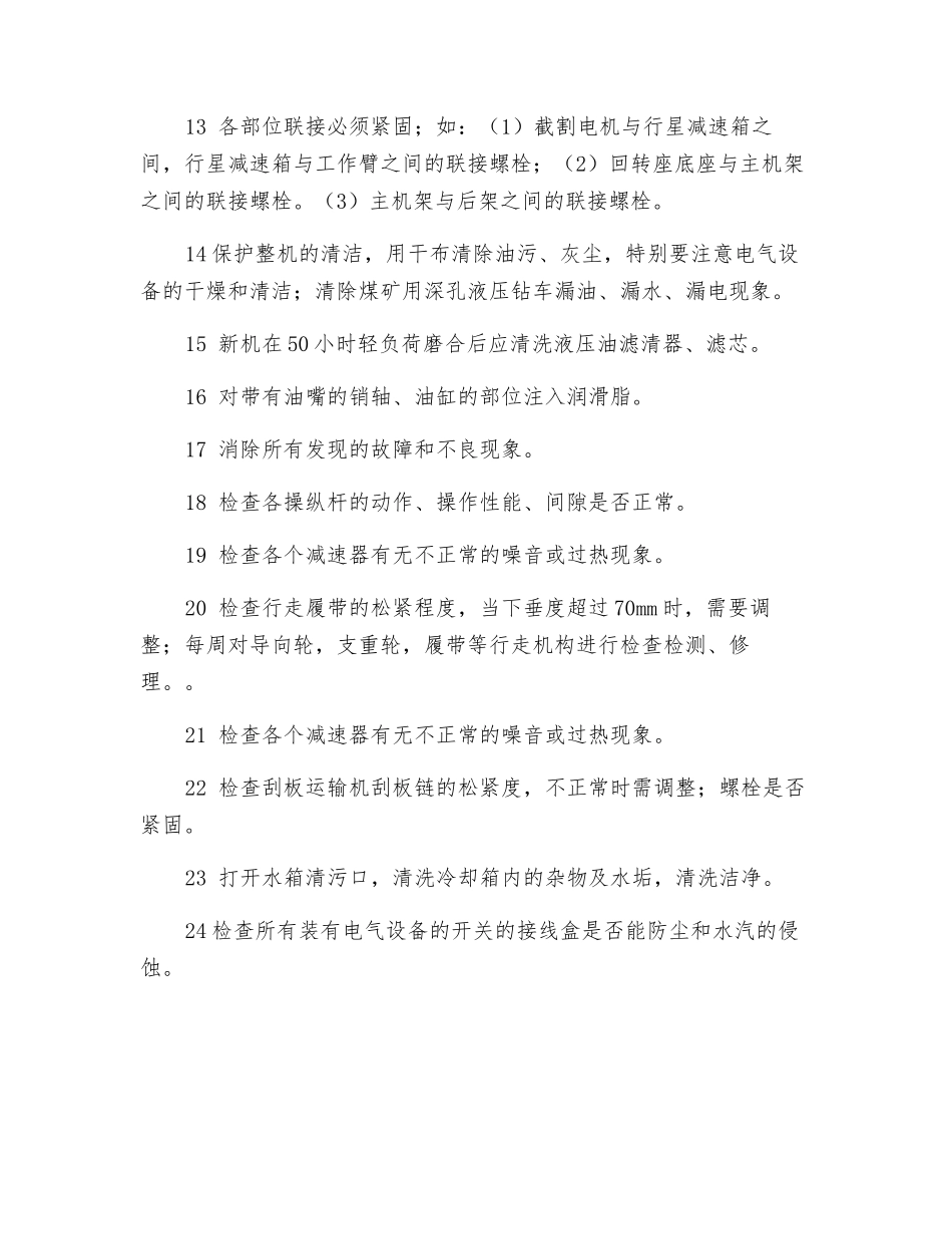 煤矿用深孔液压钻车的维护和保养_第2页