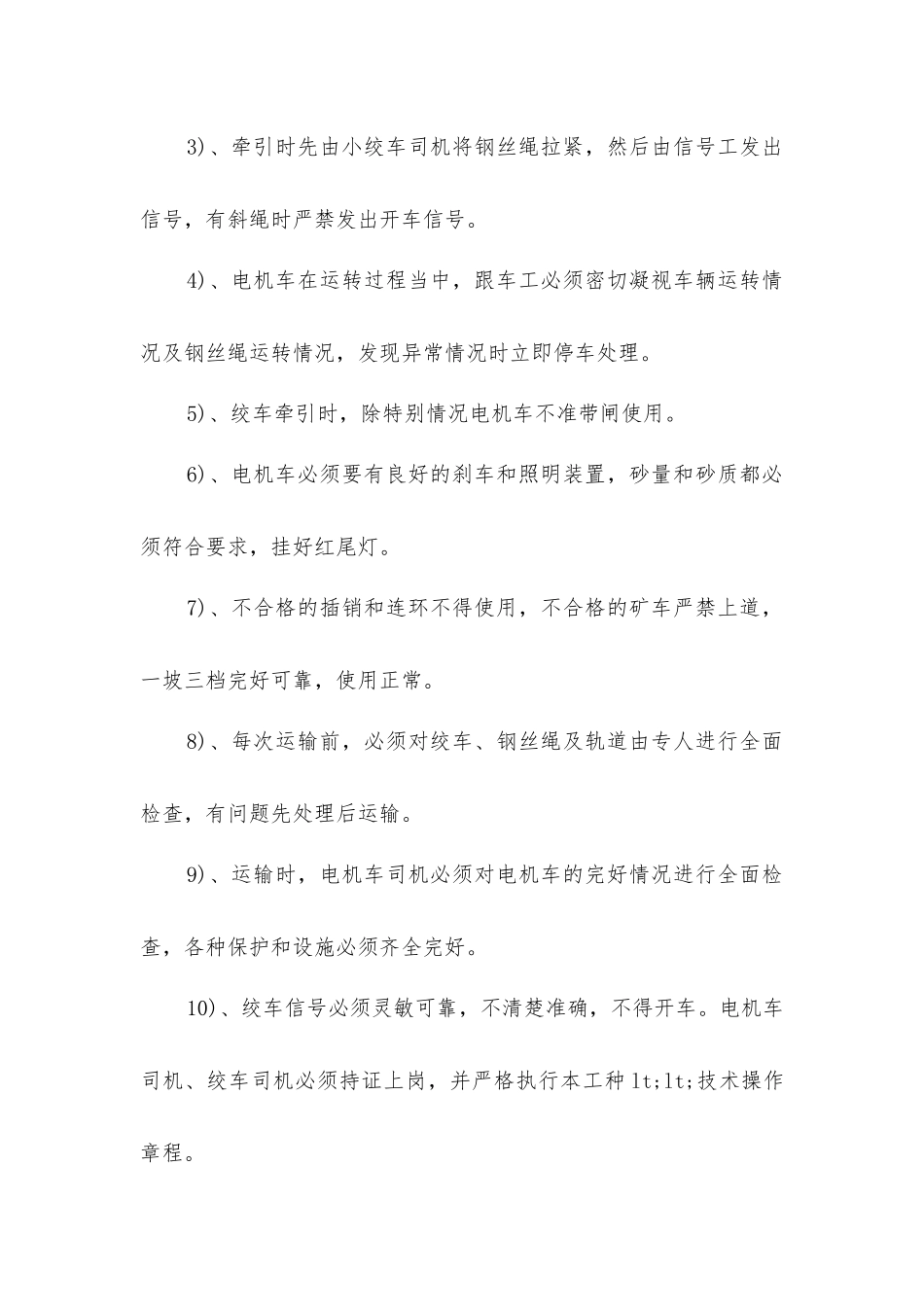 煤矿电机车运输的安全技术措施_第2页