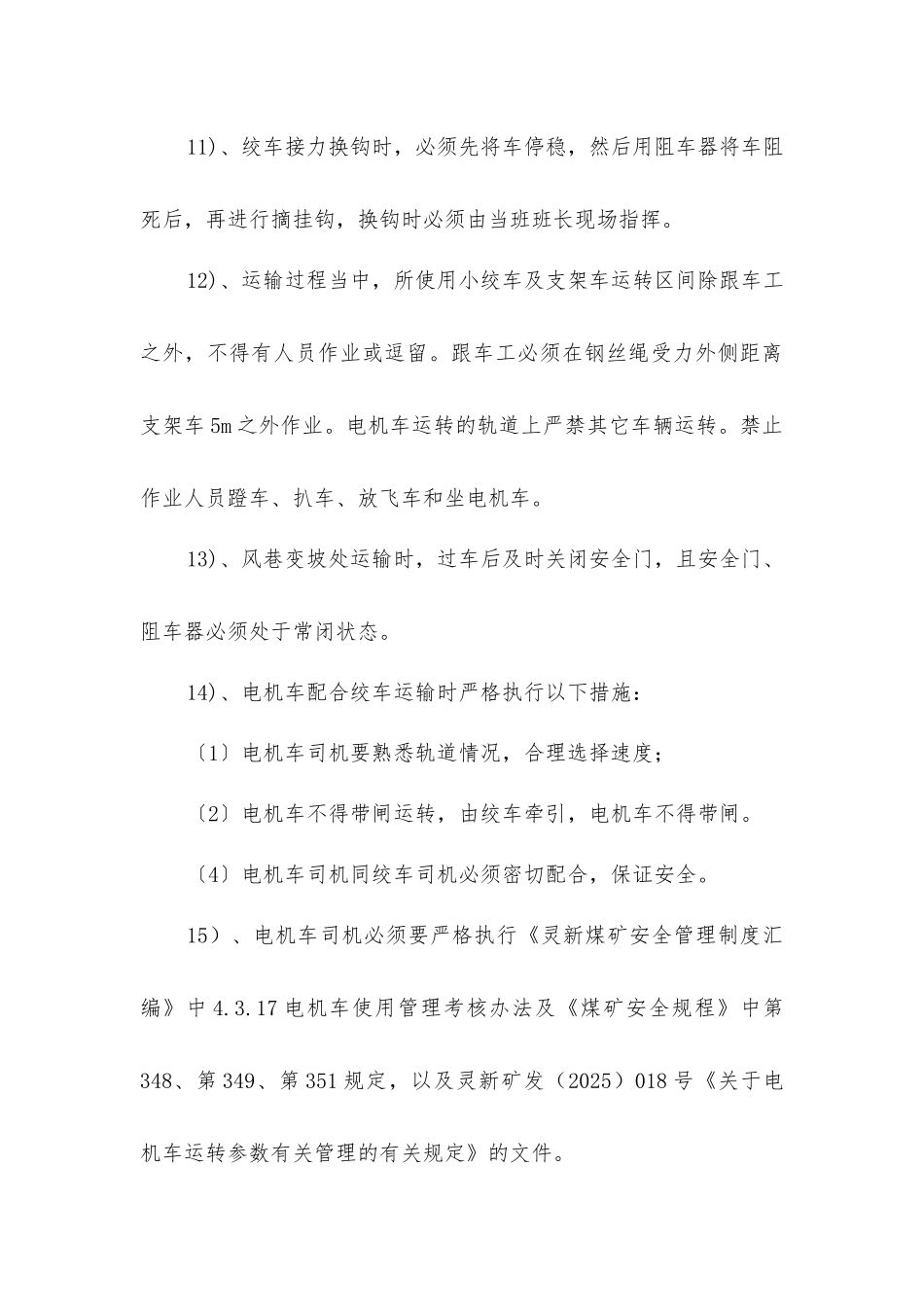 煤矿电机车运输的安全技术措施_第3页