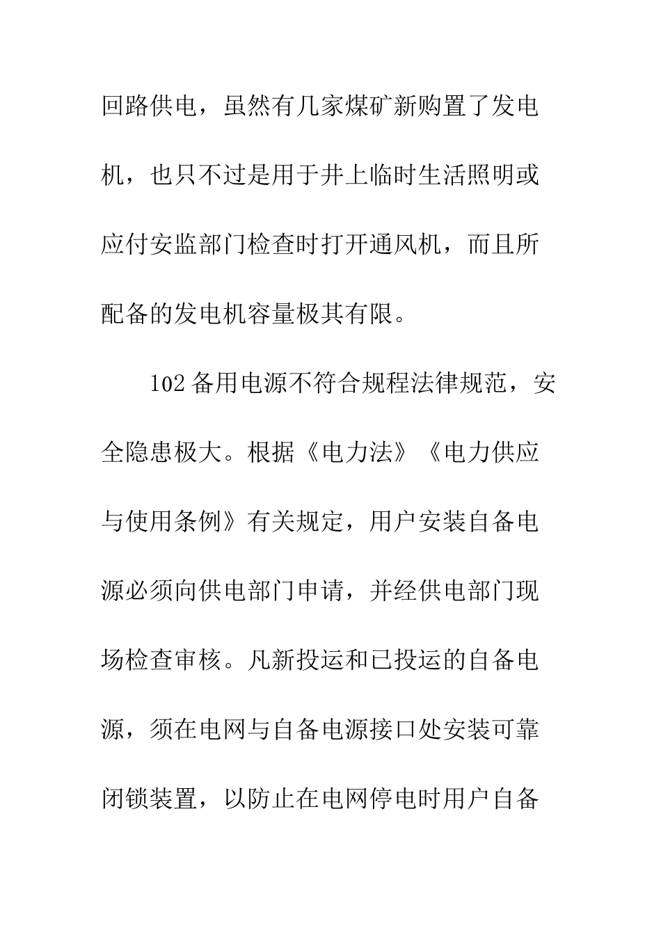 煤矿用电管理_第2页