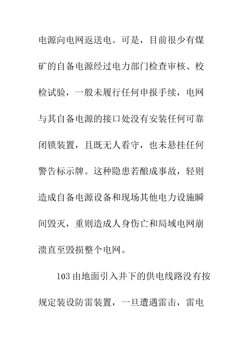 煤矿用电管理_第3页