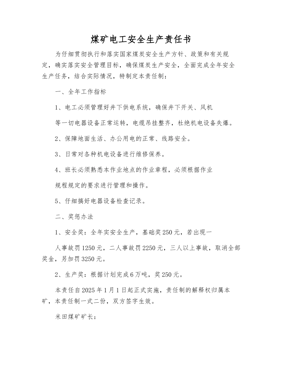 煤矿电工安全生产责任书_第1页