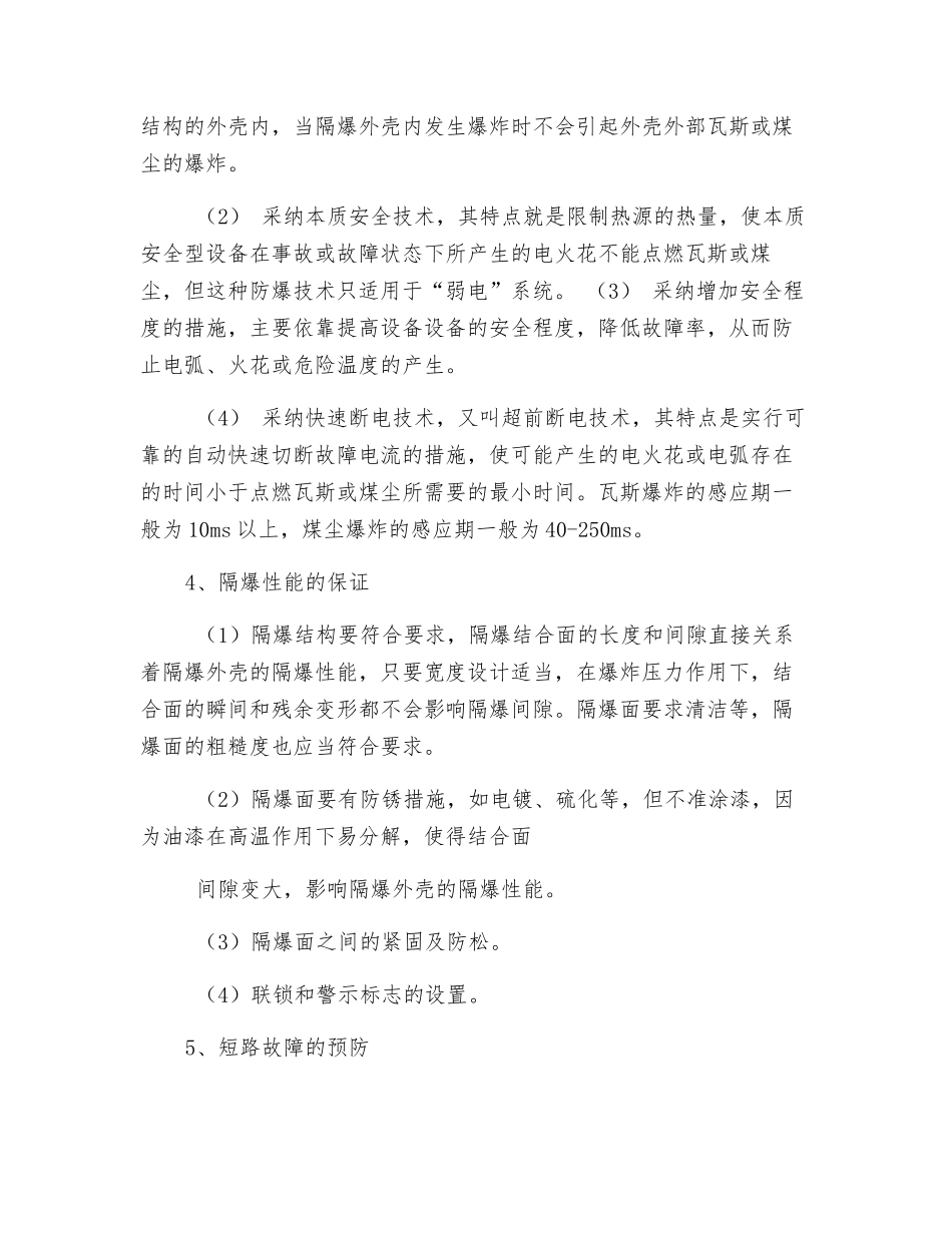 煤矿电气防爆安全知识_第2页