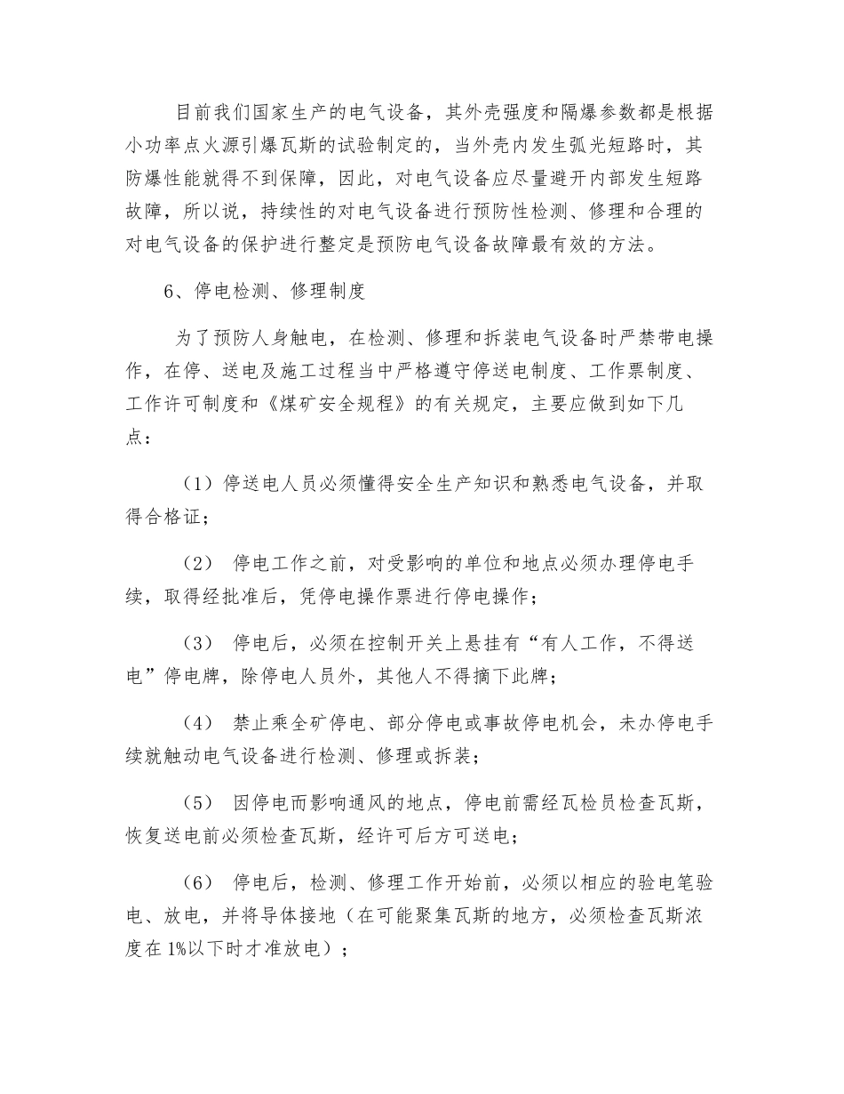 煤矿电气防爆安全知识_第3页