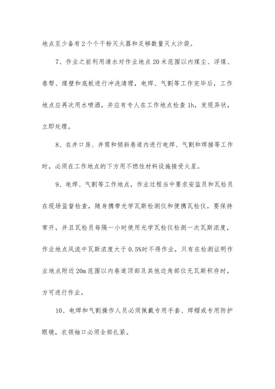 煤矿电火焊安全技术措施_第2页