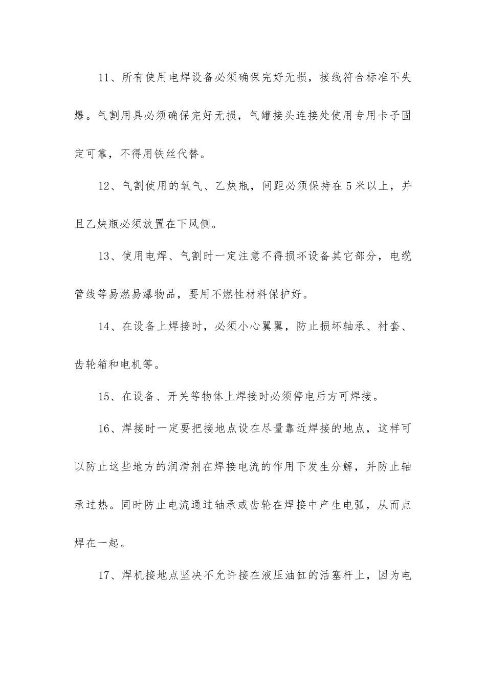 煤矿电火焊安全技术措施_第3页