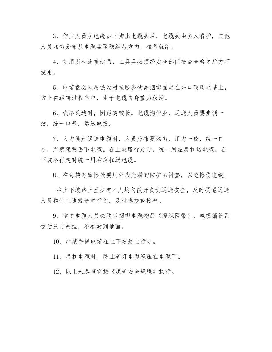 煤矿电缆铺设措施_第2页