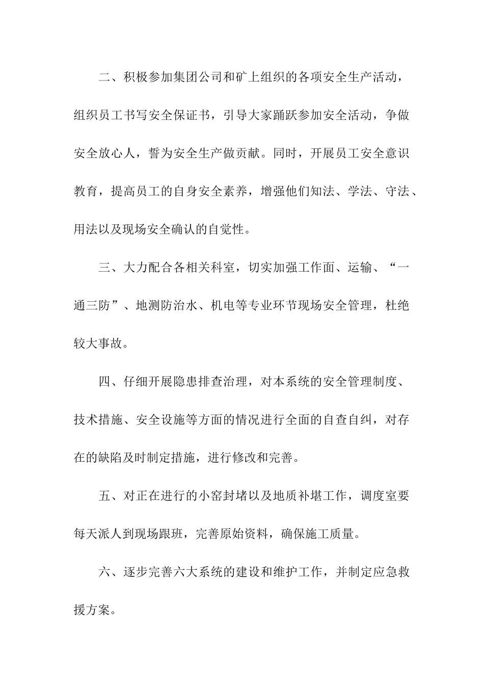 煤矿百日生产安全保证书_第2页