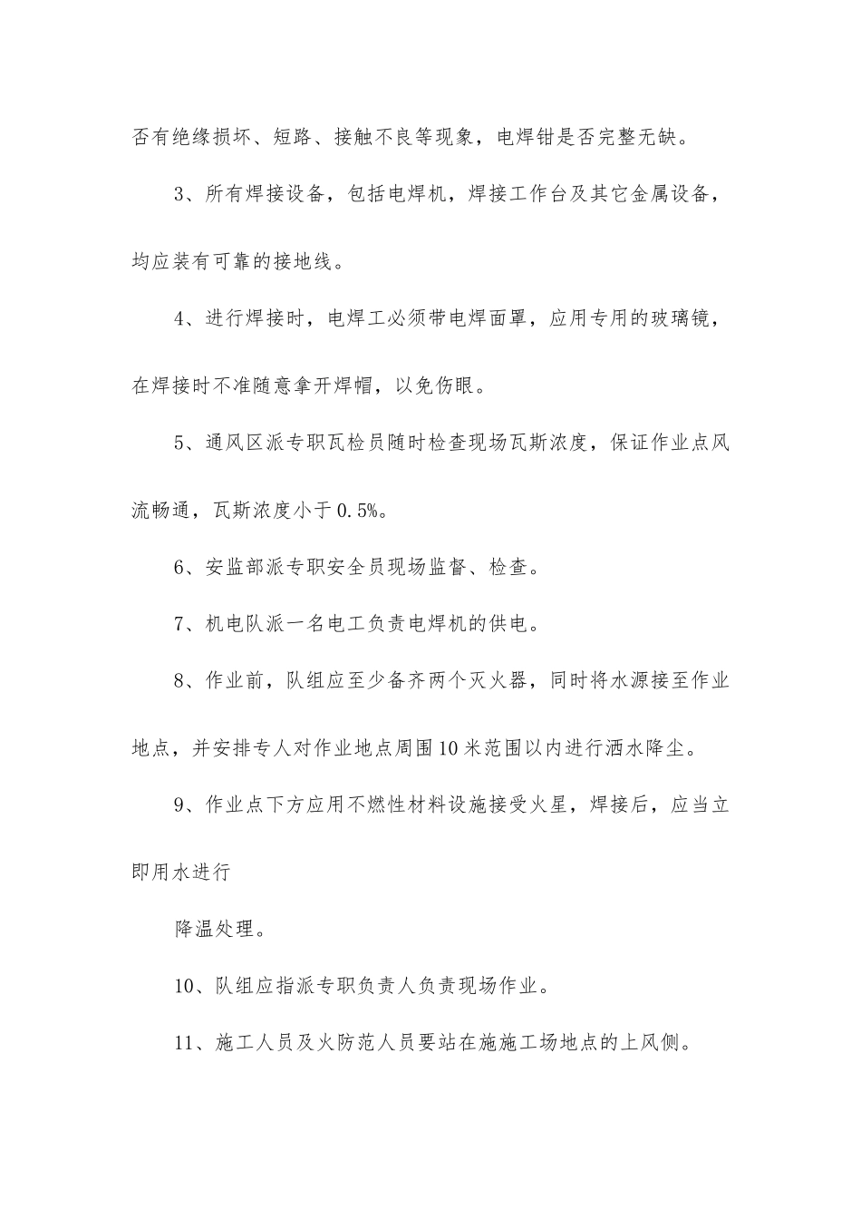 煤矿电焊机氧焊机入井安全措施_第2页