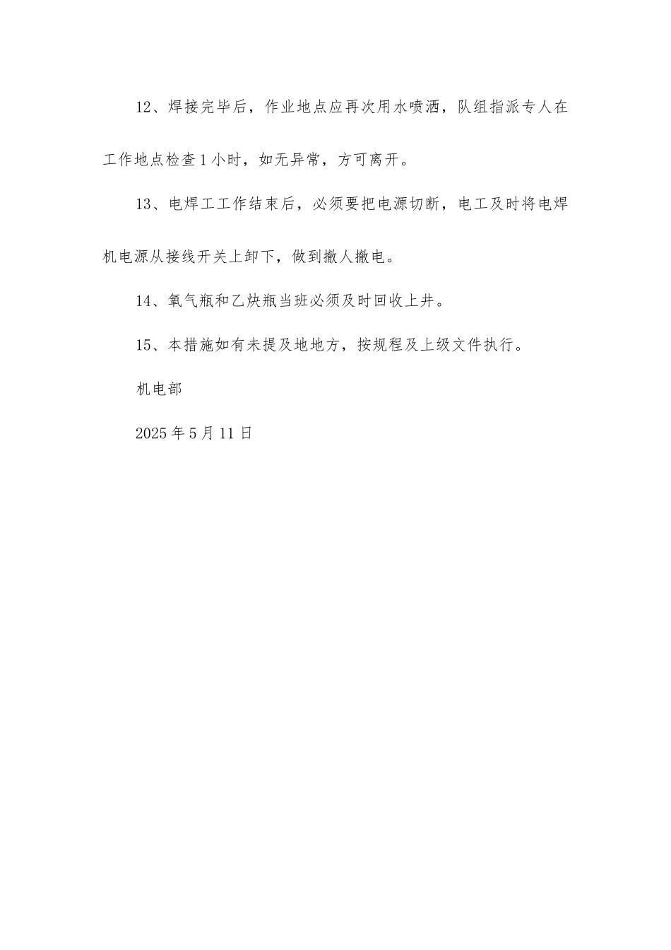 煤矿电焊机氧焊机入井安全措施_第3页