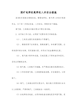 煤矿电焊机氧焊机入井安全措施