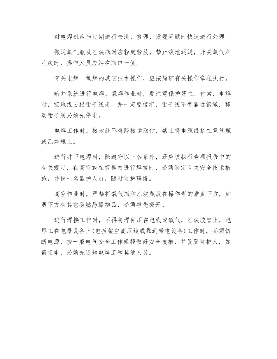 煤矿电焊氧焊工安全操作规程_第2页
