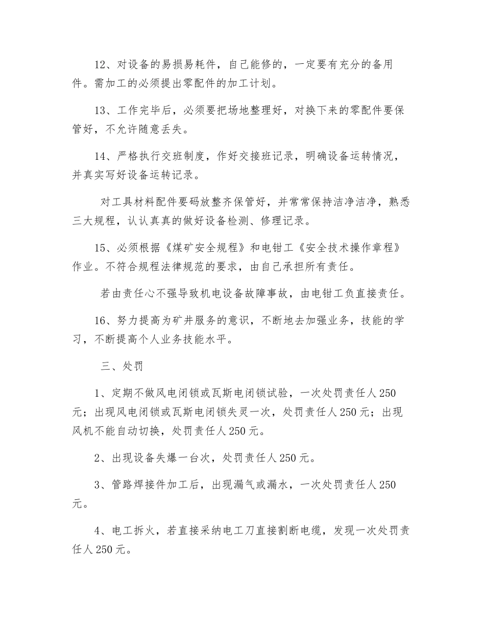 煤矿电钳工安全目标责任书_第3页