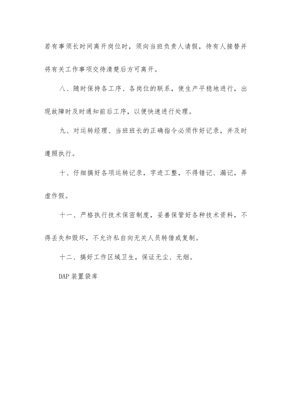 煤矿皮带巡检工作职责_第2页