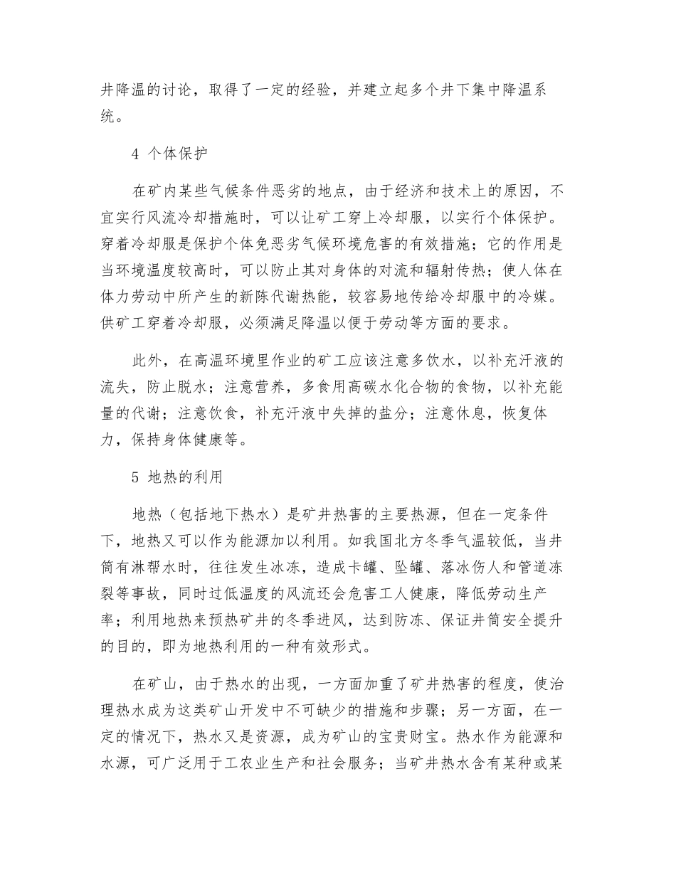 煤矿的热害及防治_第3页