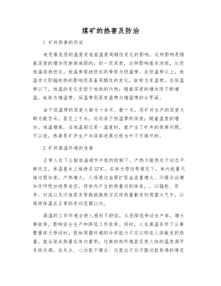 煤矿的热害及防治