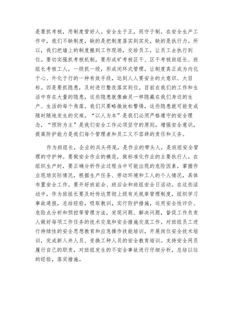 煤矿的第一生命线就是安全_第2页