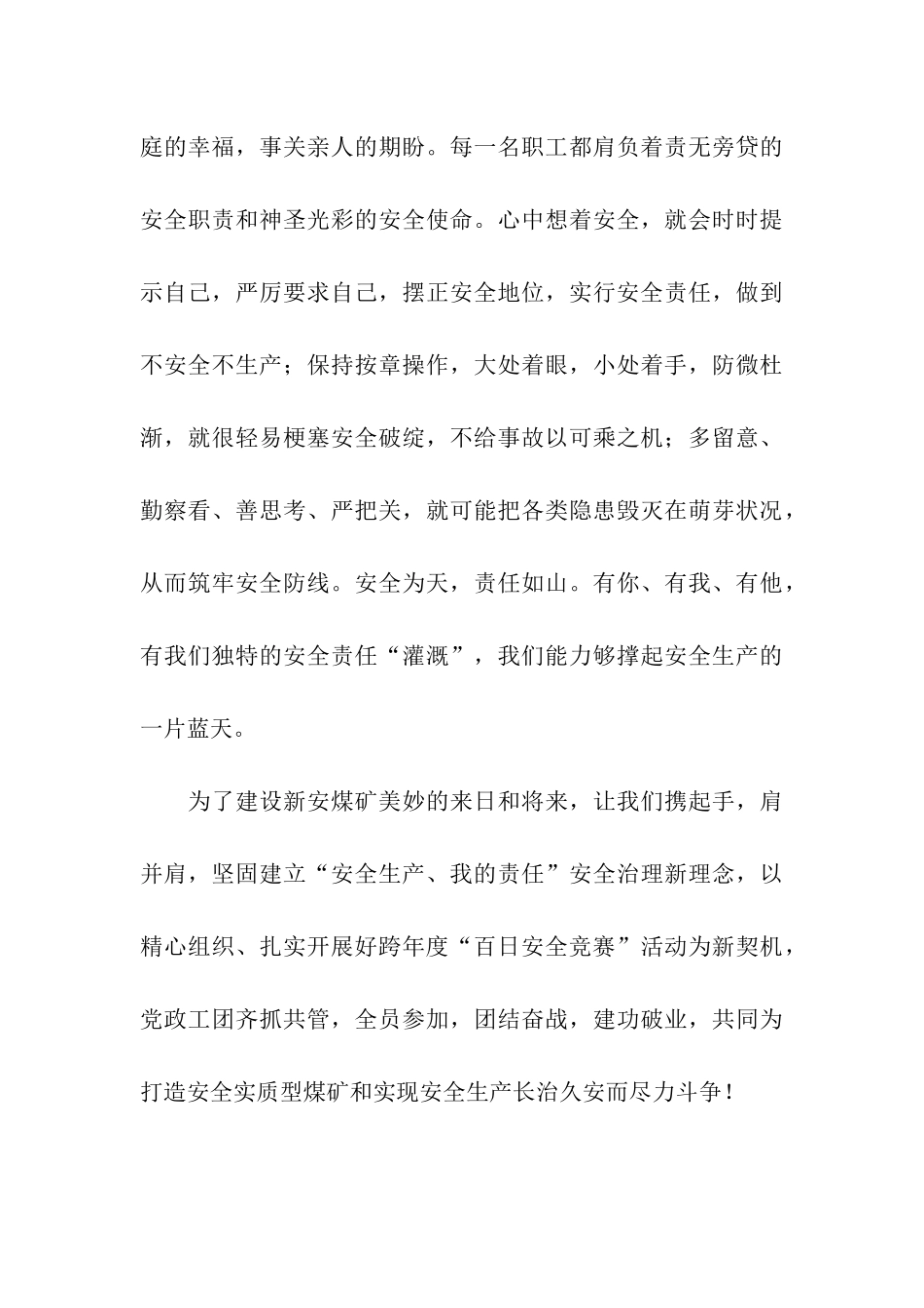 煤矿百日保险决心书信心书_第3页