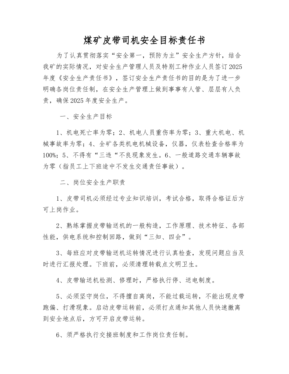 煤矿皮带司机安全目标责任书_第1页