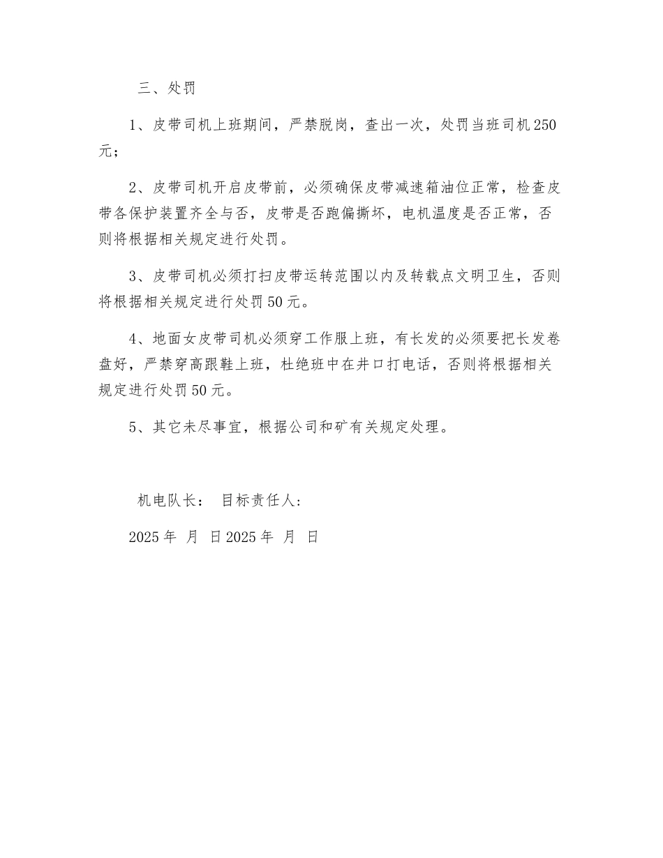 煤矿皮带司机安全目标责任书_第2页