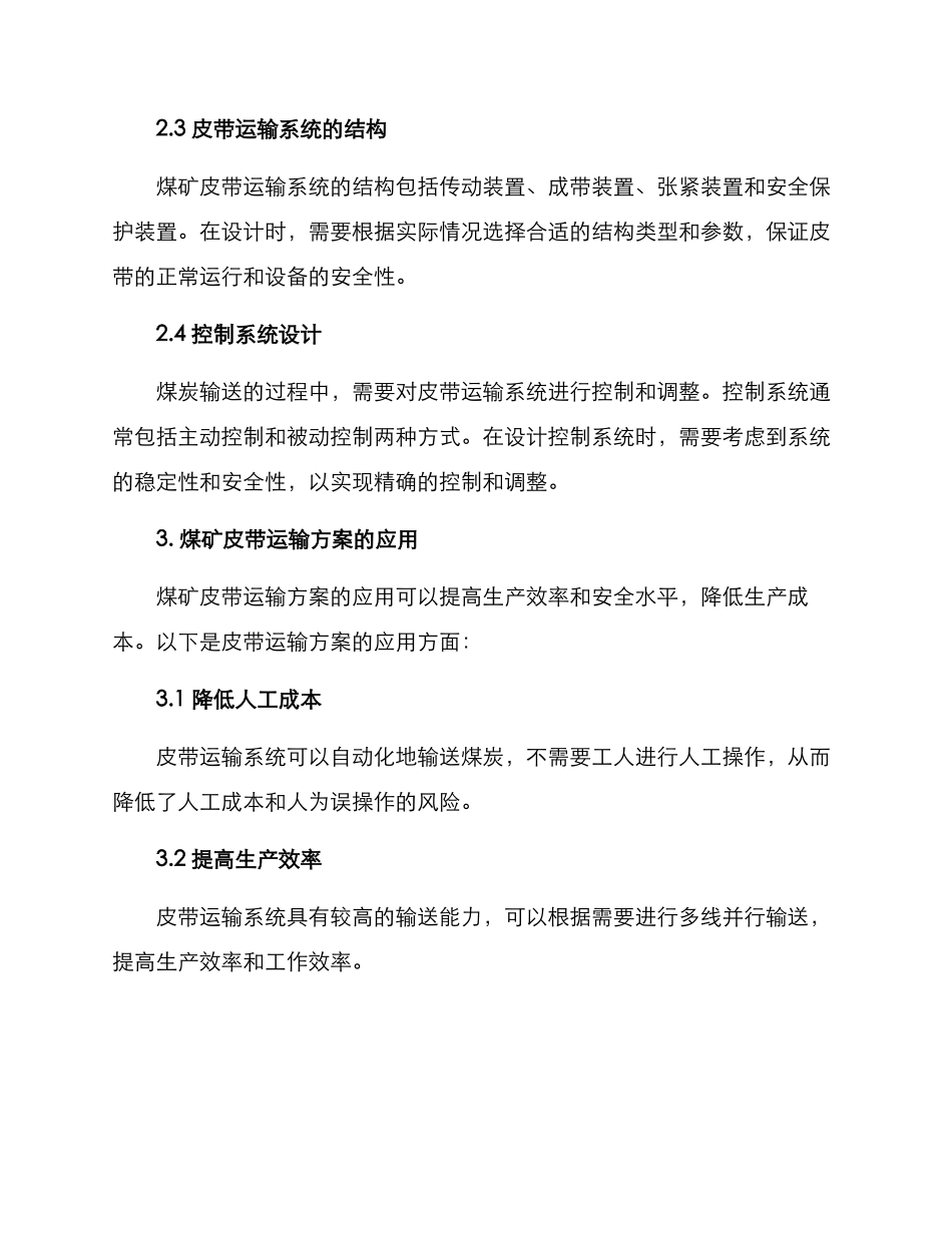 煤矿皮带运输方案_第2页