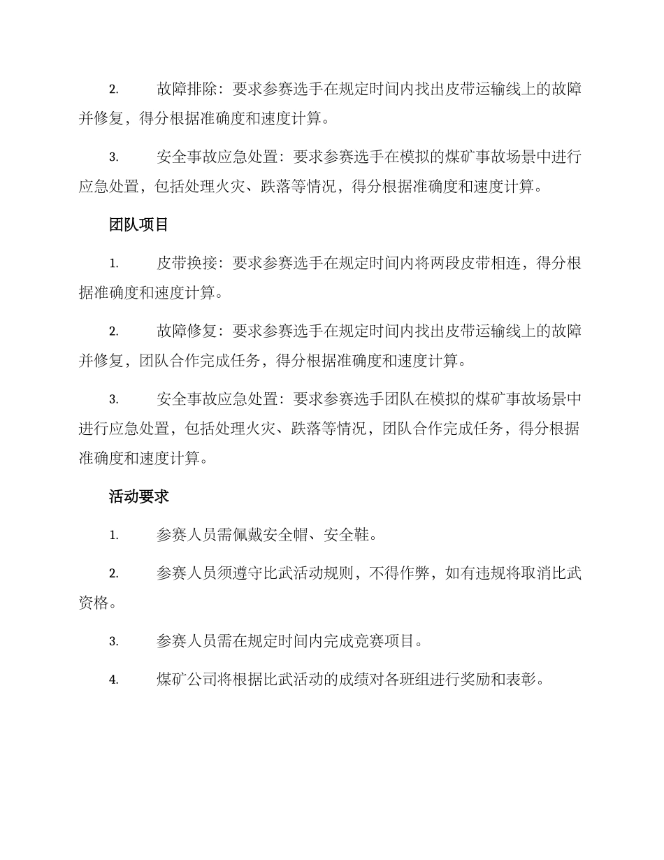 煤矿皮带技能比武方案_第2页