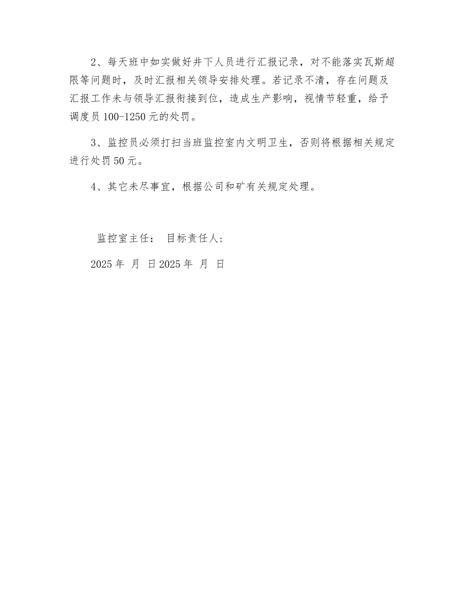 煤矿监控员安全目标责任书_第2页