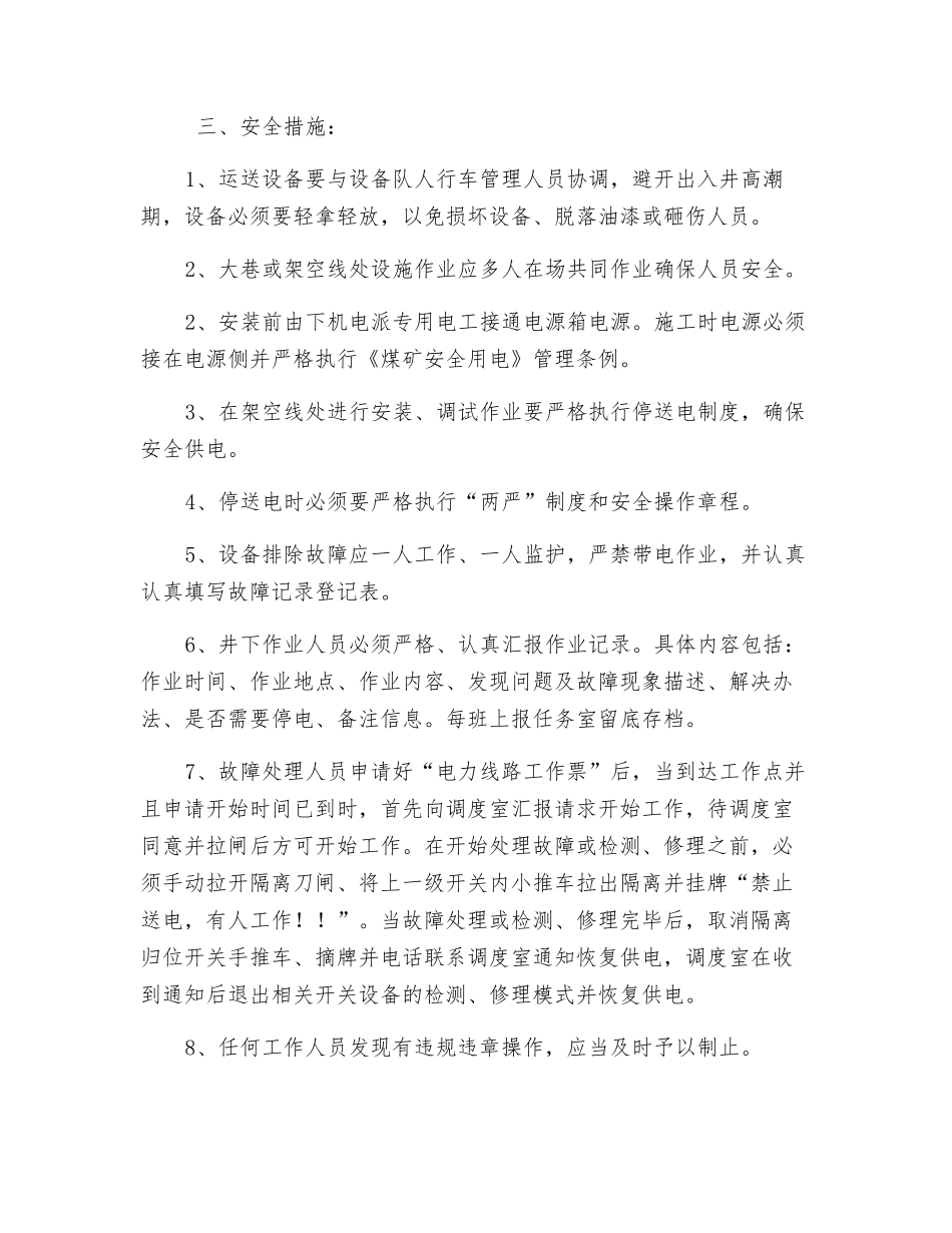 煤矿监控系统改造安全措施_第2页