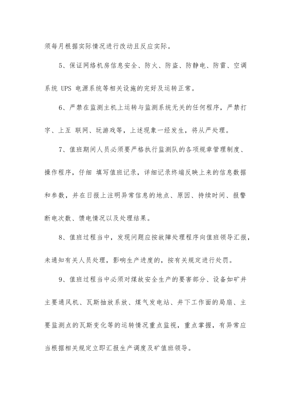 煤矿监控系统网络运行管理制度_第2页